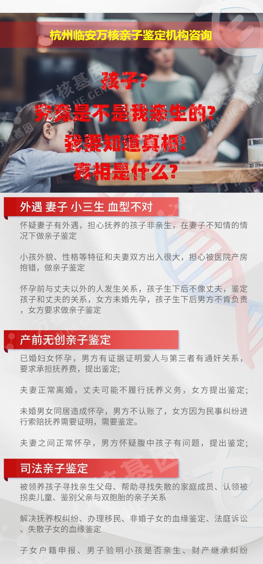 杭州临安正规亲子鉴定中心鉴定介绍